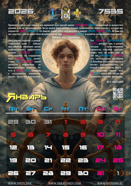 Календарь на 2026 год "Диариум Четвертый Кодон"