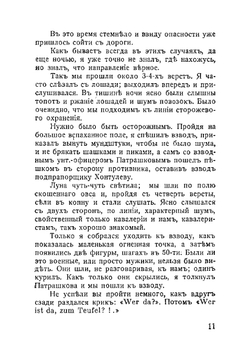 Лейб-драгуны дома и на войне | Университет Северной Каролины