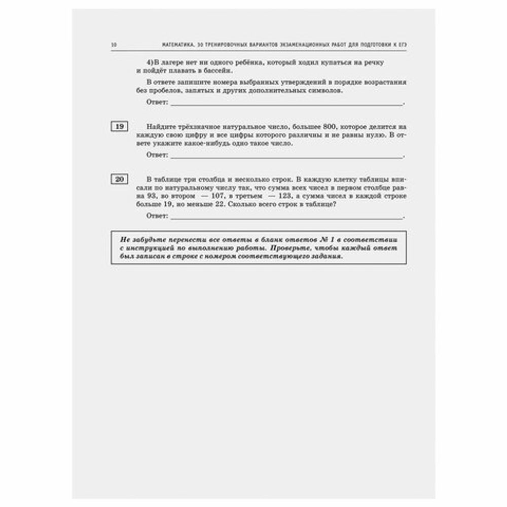 Пособие для подготовки к ЕГЭ 2021 "Математика. 30 тренировочных вариантов. Базовый уровень", АСТ, 853667