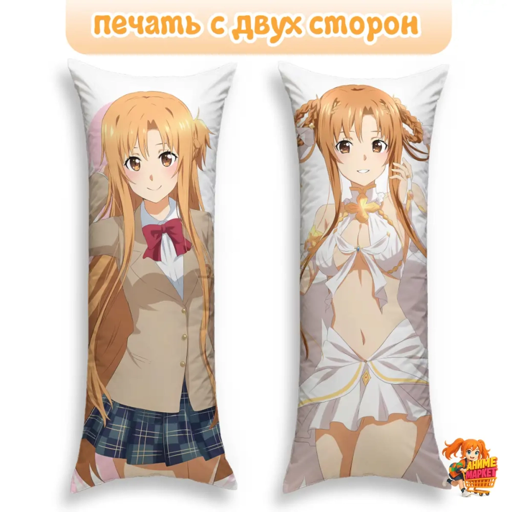 Дакимакура Мастера меча онлайн Юки Асуна