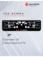 LED рамка. я люблю Тамбов.