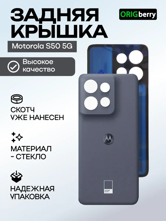 Задняя крышка для Motorola S50 5G серая (Grey) без стекла камеры