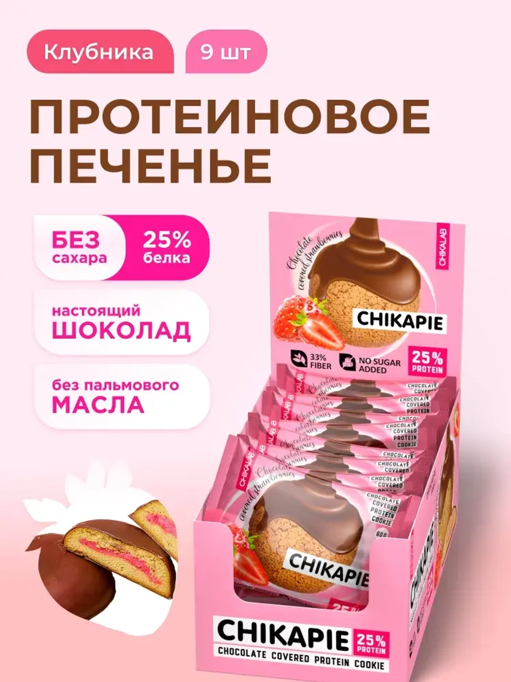Печенье - ChikaPie