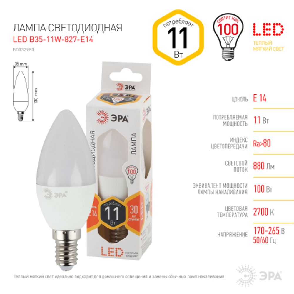 Лампочка светодиодная ЭРА STD LED B35-11W-827-E14 E14 / Е14 11Вт свеча теплый белый свет | Лампы cветодиодные Свеча (B/C)