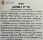 Томат Золотая клуша 20 шт СМТ-374