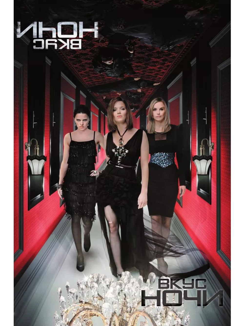 Вкус ночи (2010)( DVD-R)