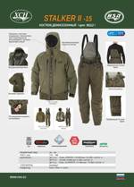 Костюм мужской демисезонный "Stalker II" -15, alova, соты светло-серые, ХСН