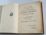 "Ботанический подробный словарь или травник. Часть 1". Андрей Мейер. 1781 г.   Антикварная книга