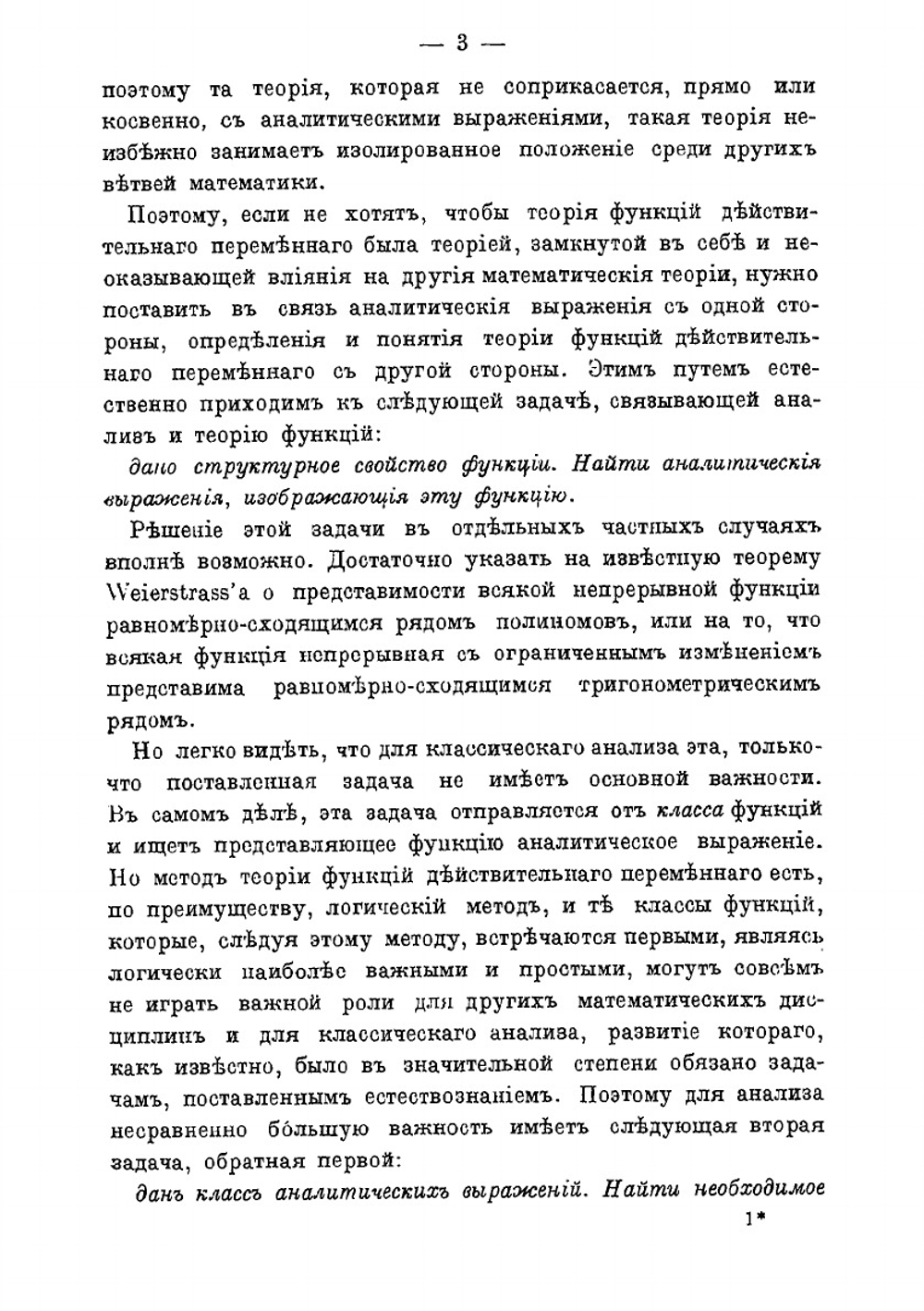 Интеграл и тригонометрический ряд | Н. Лузин