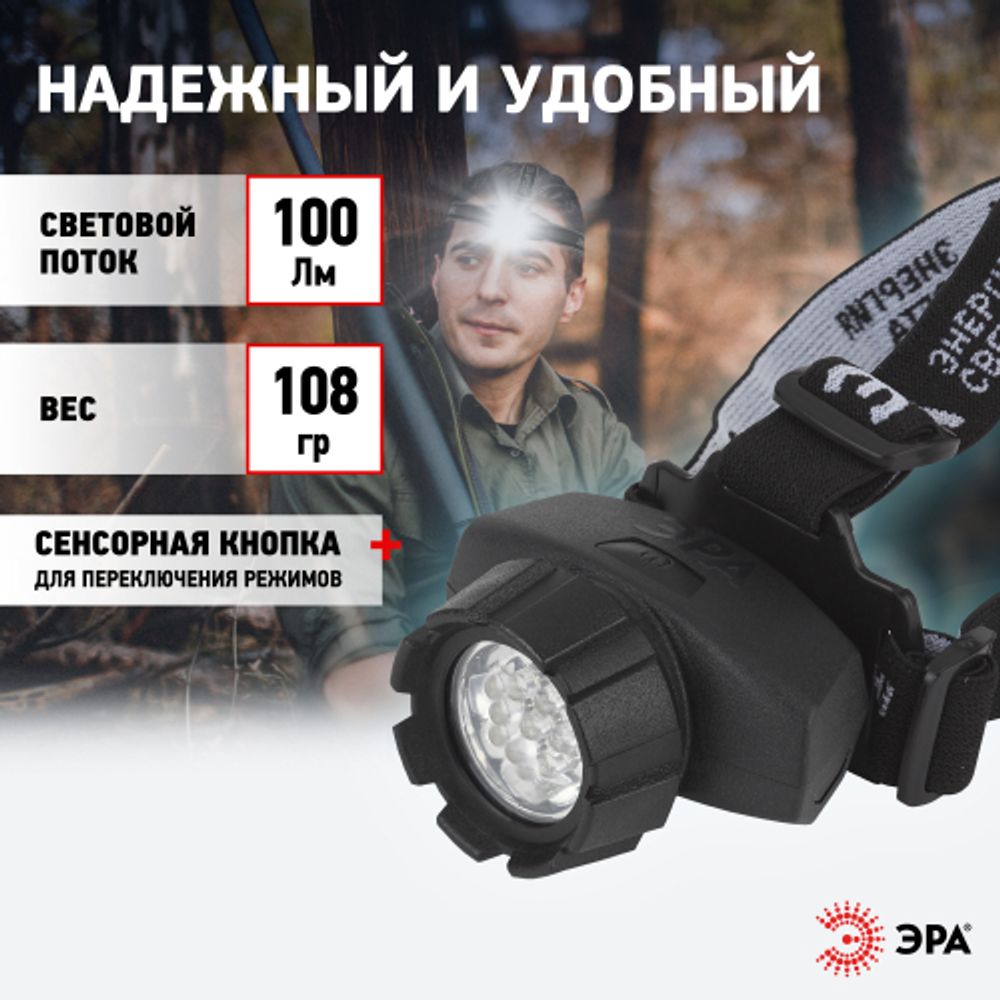 Фонарь налобный светодиодный ЭРА GB-602 на батарейках яркий мощный 4 режима черный | Налобные фонари