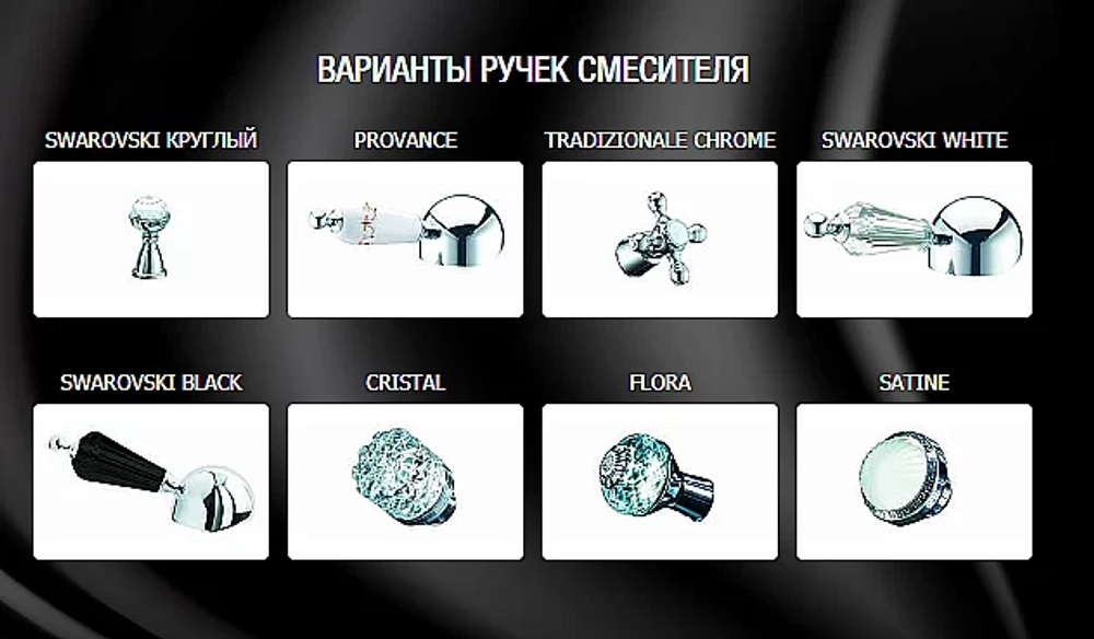 Смеситель для ванны Boheme Tradizionale Chrome 396
