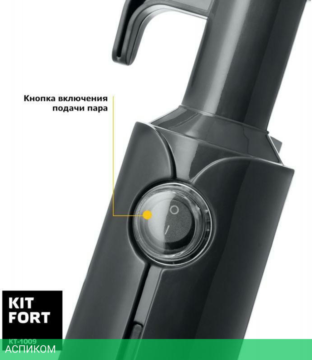 Паровая швабра Kitfort КТ-1009