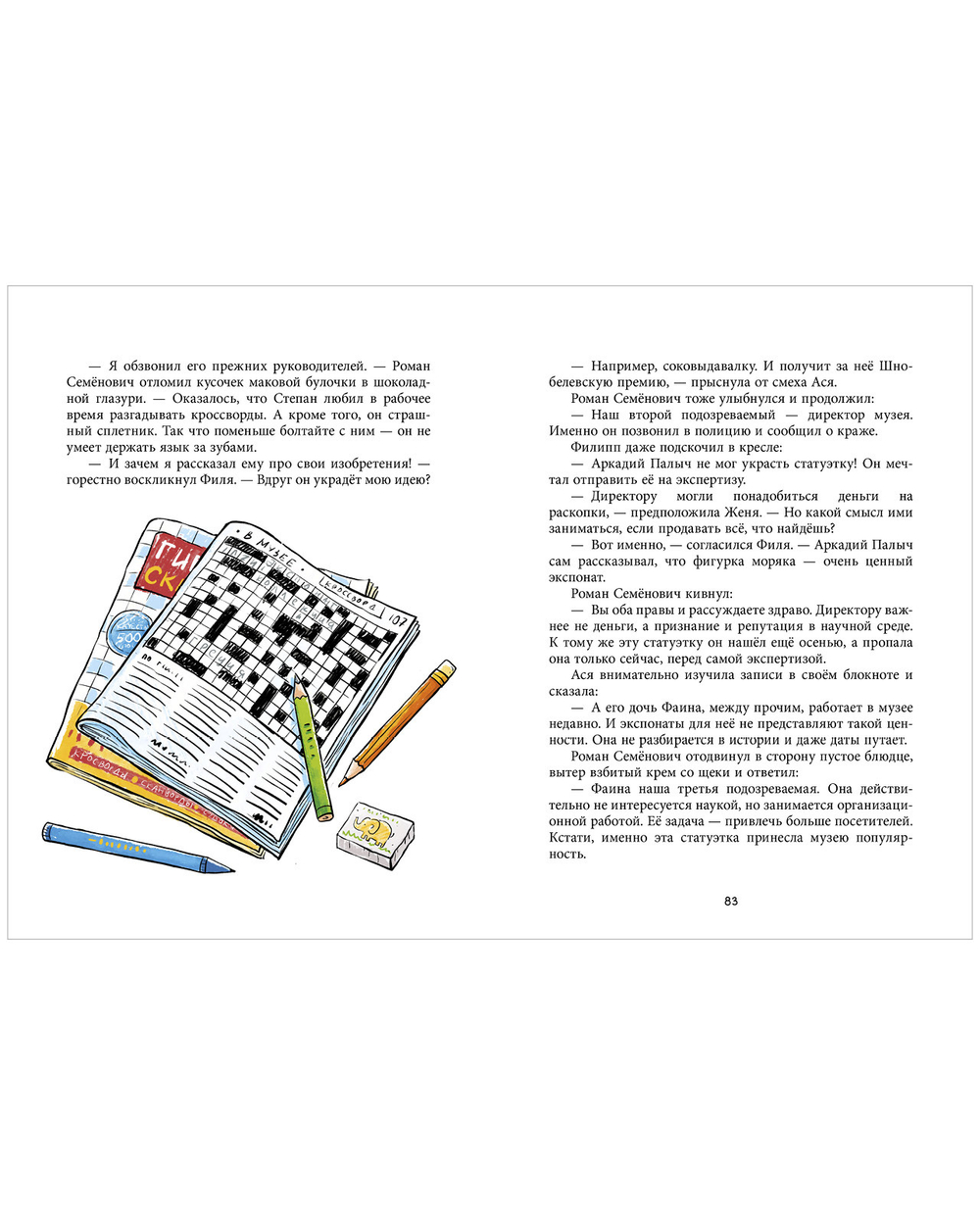 Дивноморские сыщики. Тайна исчезнувшей статуэтки