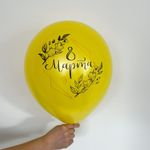 Шар с рисунком 30 см 8 марта (желтый) (БГ-17)