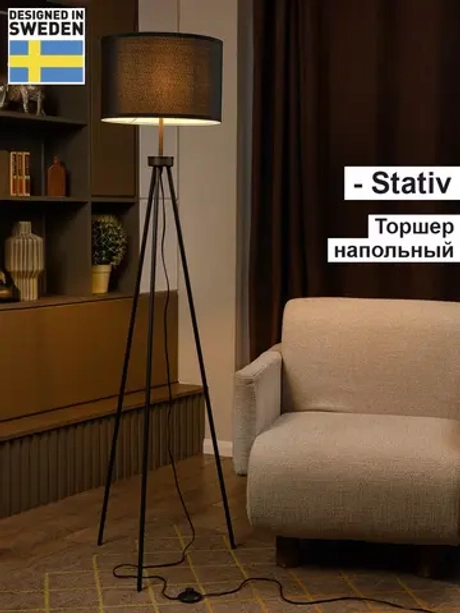 Напольный торшер современный с абажуром