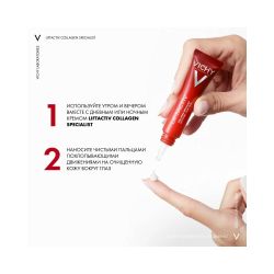 Vichy Liftactiv Collagen Specialist Крем для кожи вокруг глаз, 15 мл
