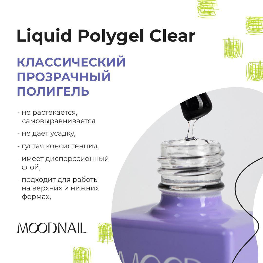 MOODNAIL PolyGel Clear, 10 g