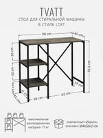 Стеллаж для ванной TVATT loft