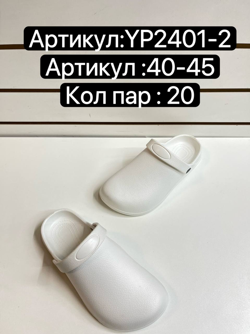 Сабо по 20 пар (40-45)р. 2401-2