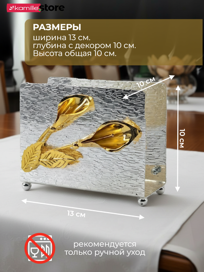 Салфетница из нержавеющей стали с декором, 13х10 см
