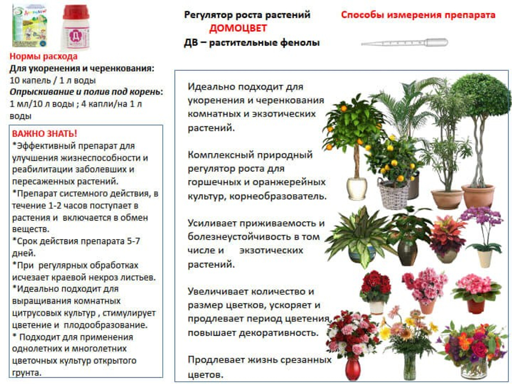 Удобрение природный регулятор роста Домоцвет 50 мл