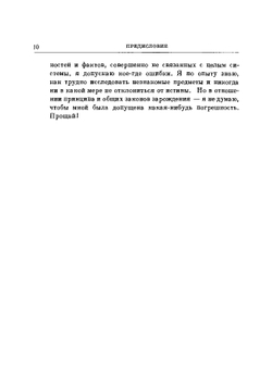 Теория зарождения. Классики науки | К.Ф. Вольф