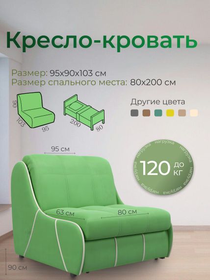 Кресло Рио 0,8  - Velutto 31 зеленый/кант кожзам Есо 276 бежевый
