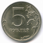 5 рублей 2017 год. Брак - поворот 65 градусов. XF-AU