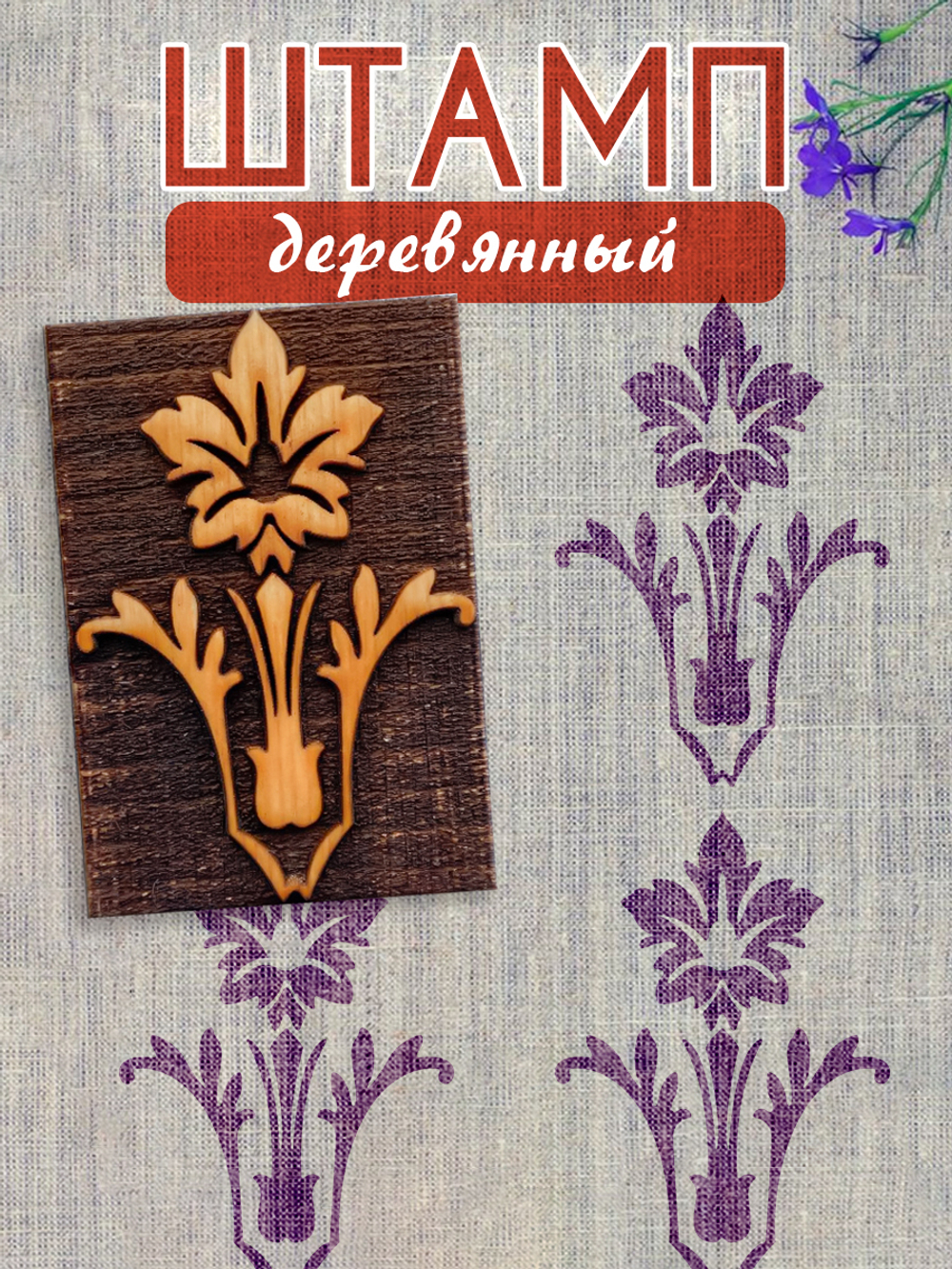 Деревянный штамп 195