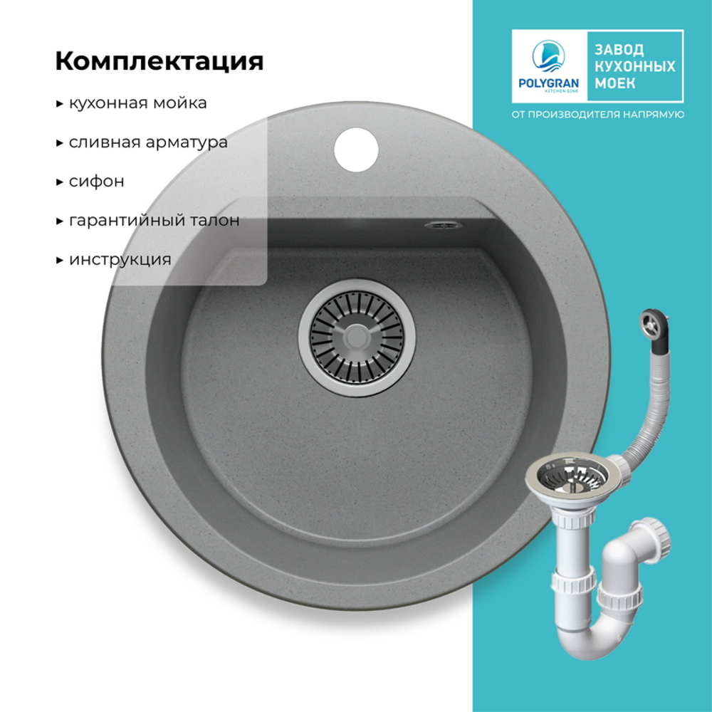 Мойка POLYGRAN ATOL-460 серый №14
