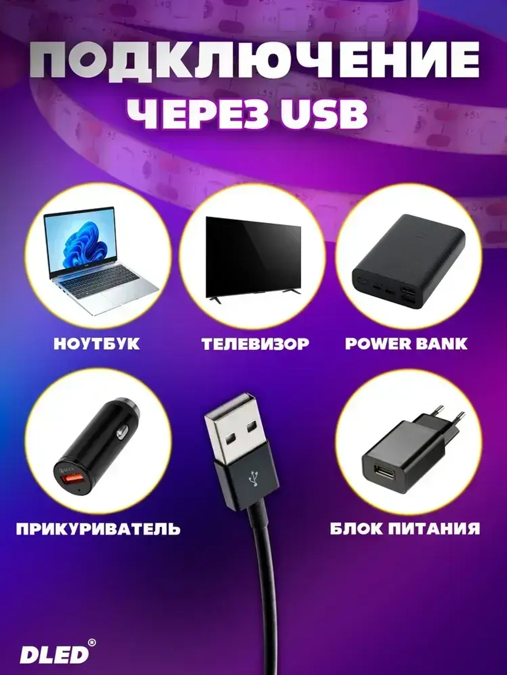 Светодиодная лента 3 метра c USB разъемом SMD 2835 (60 LED/M) 5V DС- цвет белый