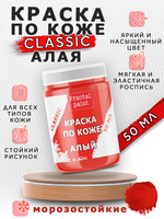 Акриловая краска по коже «Алая»