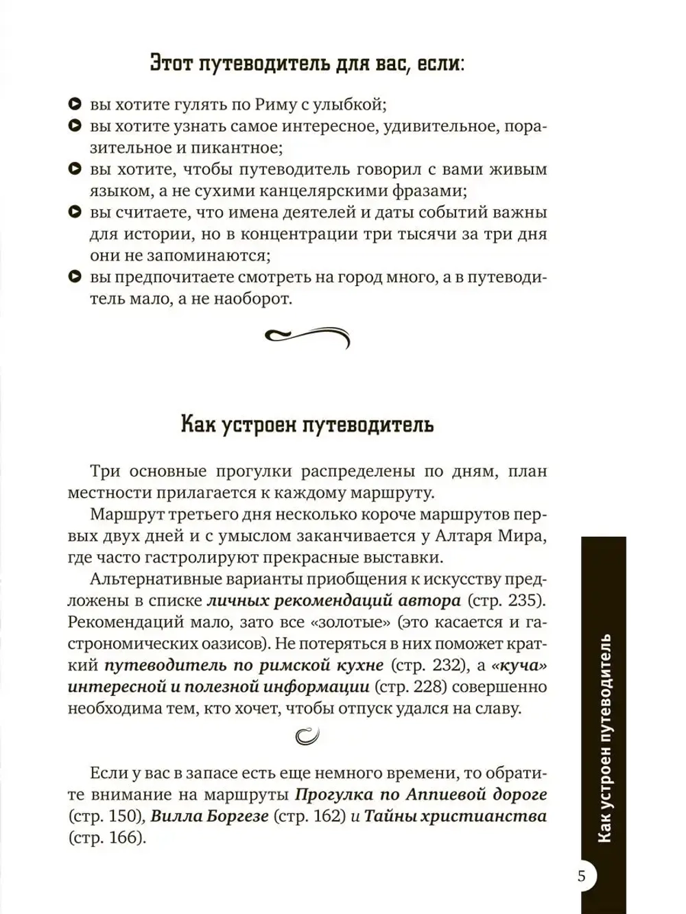 Рим за три дня. Нескучный путеводитель