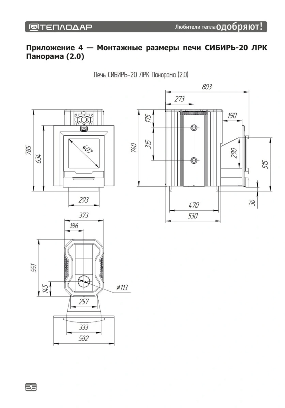 Печь для бани Сибирь-20 ЛРК Панорама (2.0)