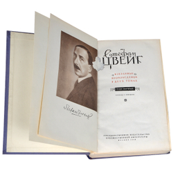 Стефан Цвейг. Избранные произведения в 2 томах (комплект из 2 книг)