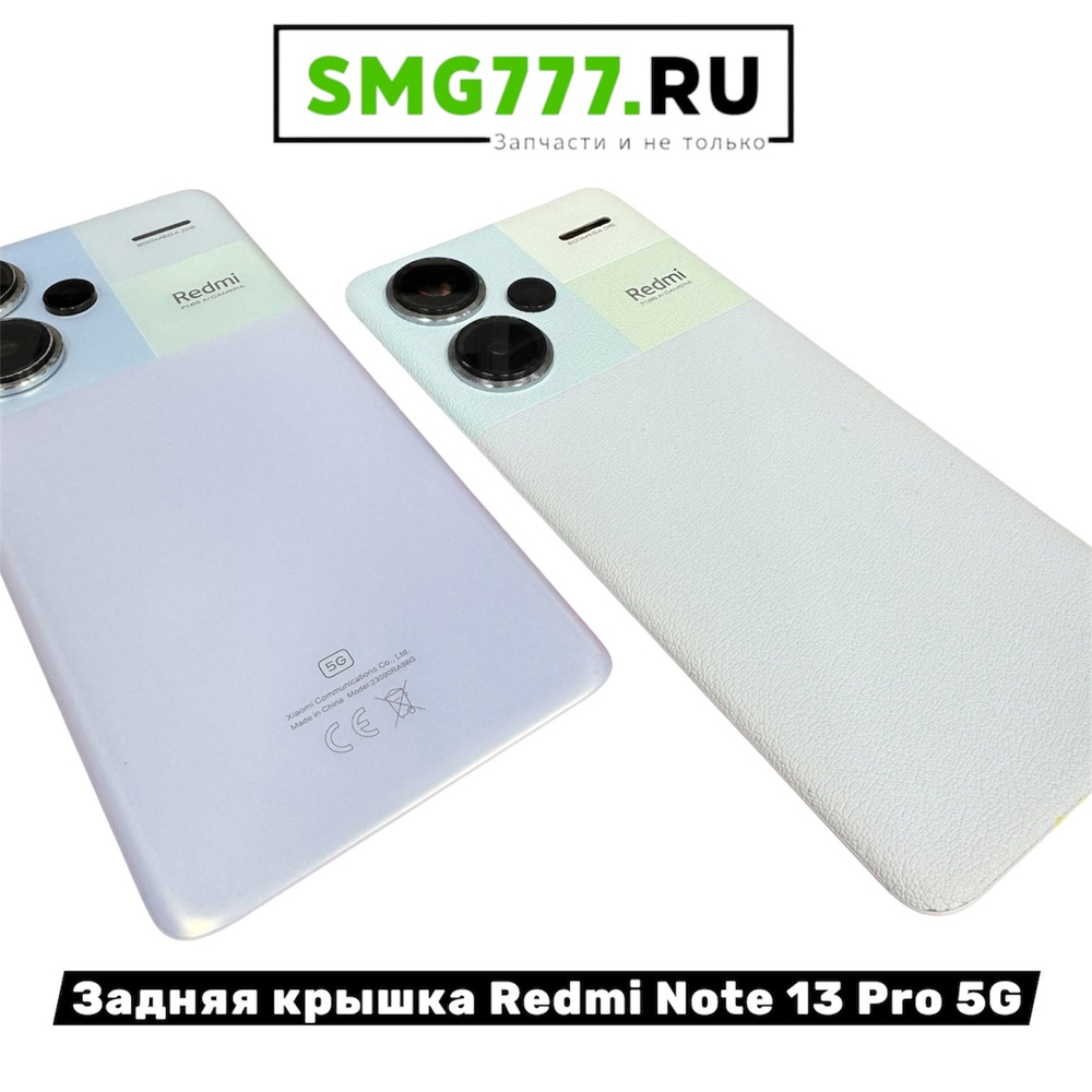 Задняя Крышка Redmi Note 13 Pro Plus 5G Фиолетовый Оригинал (Снятый)