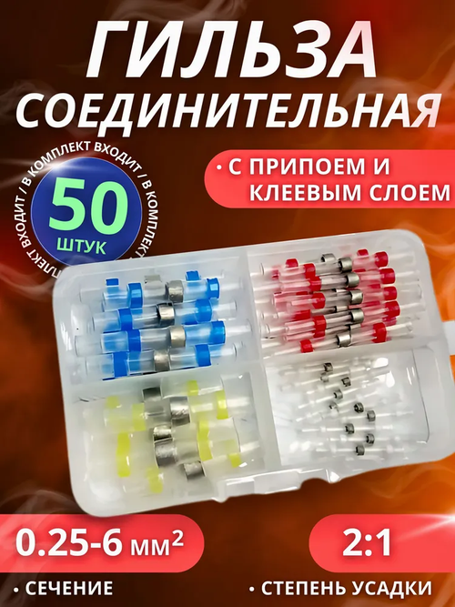 50 шт. Термоусадка для проводов с клеевым слоем припоем, термоусадочная трубка в кейсе