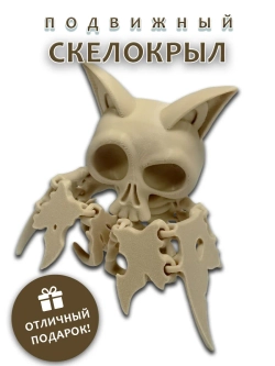 Скелет Летучая мышь