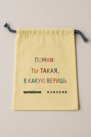 Somelove & Кукусик
