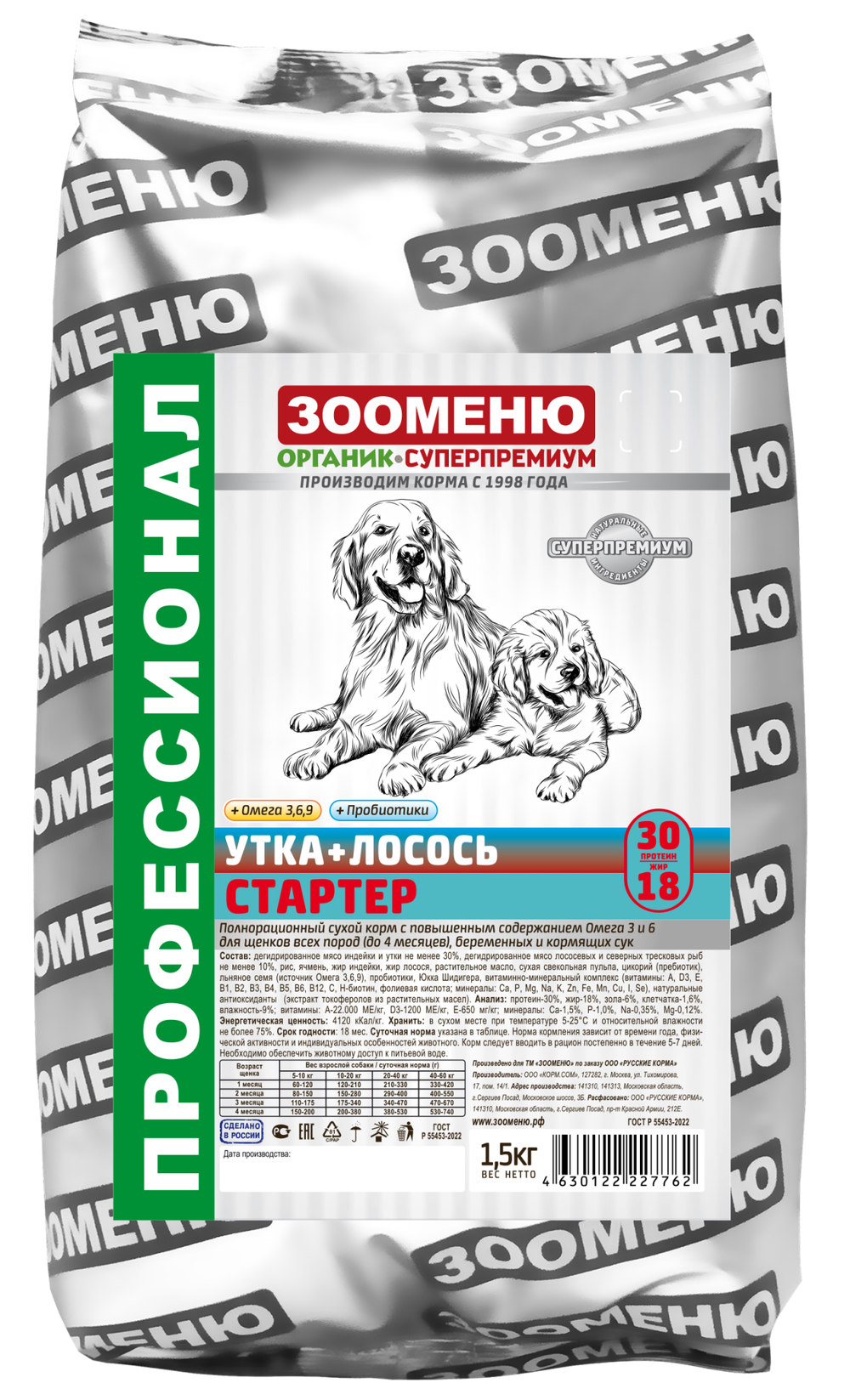 Сухой корм для собак Зооменю "СТАРТЕР" (Утка + Лосось) 30/18
