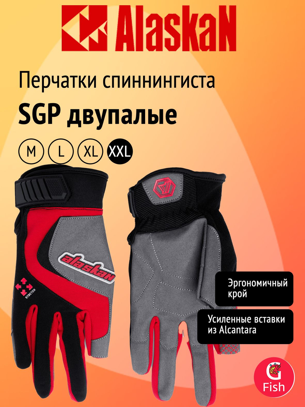 Перчатки спиннингиста Alaskan SGP двупалые, размер XXL