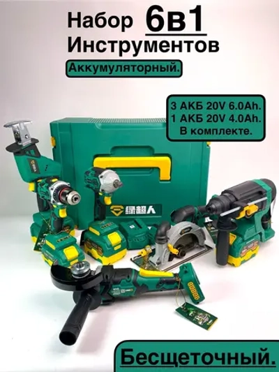 Аккумуляторный Набор Электроинструмента Superman 6в1