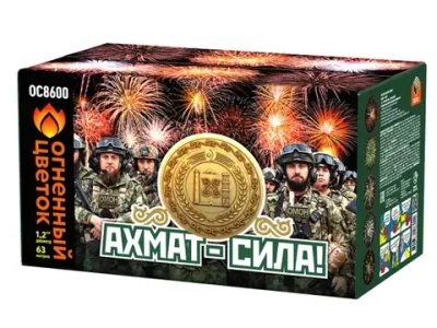 ОС8600 Ахмат - сила (1,2"х 63)