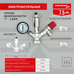 Набор GEIZER LITE на 7.5 кВт для сборки котельной
