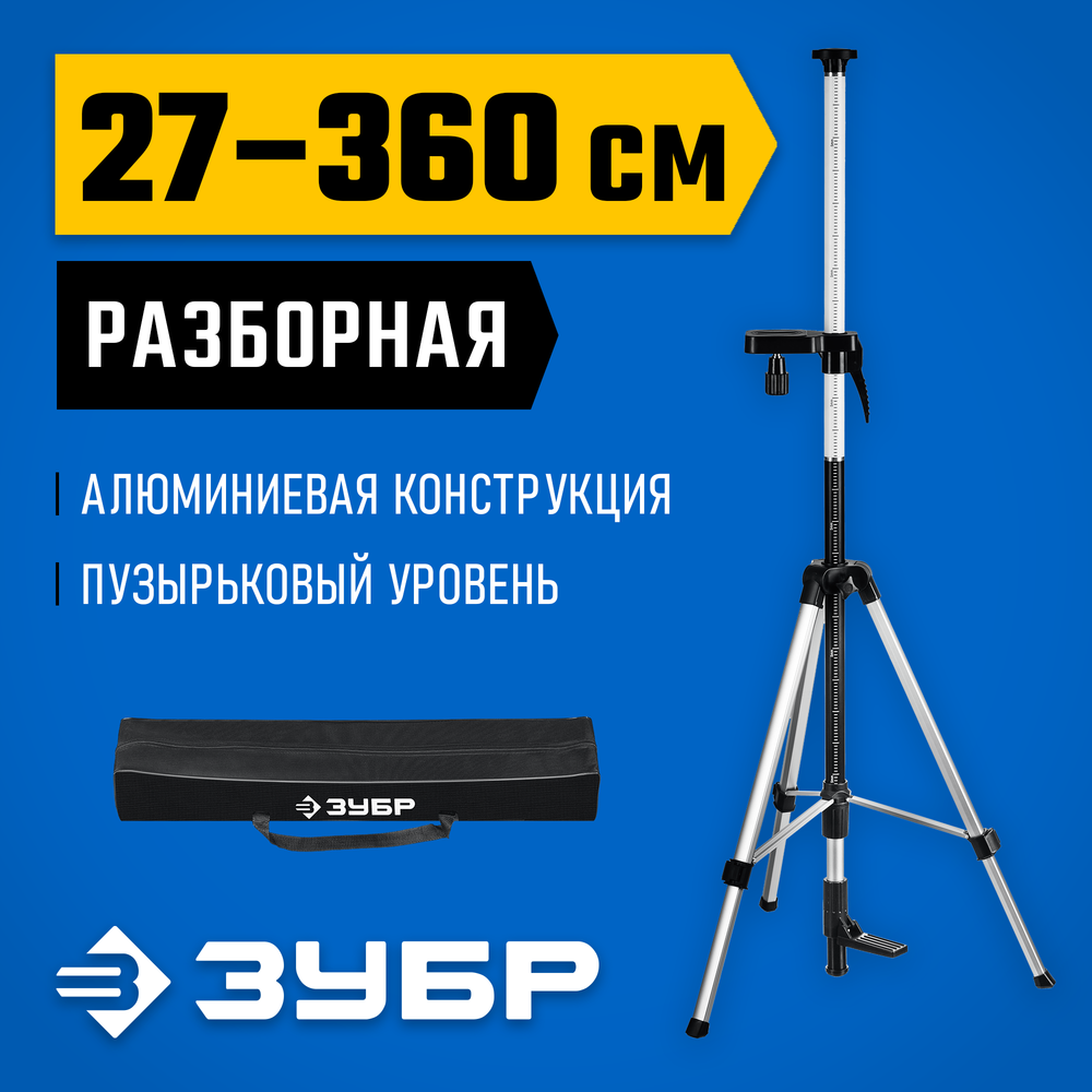 ЗУБР ШШ-4, элевационная распорная наборная штанга-штатив с треногой (34972)