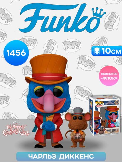 Фигурка Funko POP! Movies Disney Muppets Christmas Carol Charles Dicken w/Rizzo(FL)(Exc)(1456) 74410 / Фигурка Фанко ПОП! по мотивам фильма "Рождественская сказка Маппетов", Чарльз Диккенс