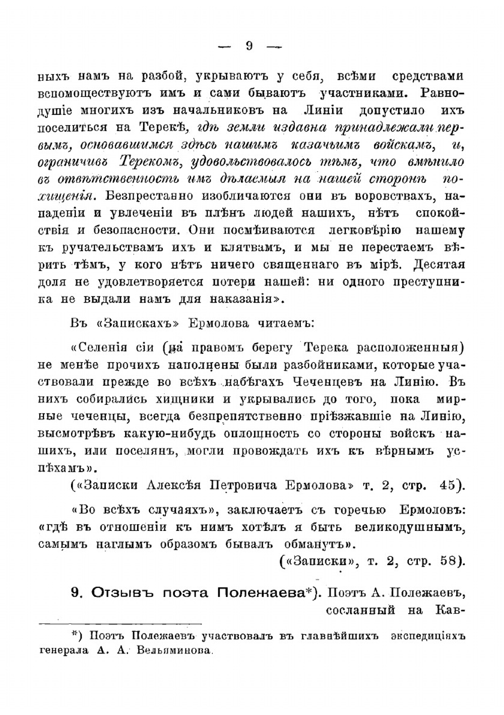 Ингуши и чеченцы в семье народностей Терской области | Ткачев Георгий Алексеевич
