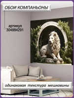 3D Фотообои Барельеф лев и растения