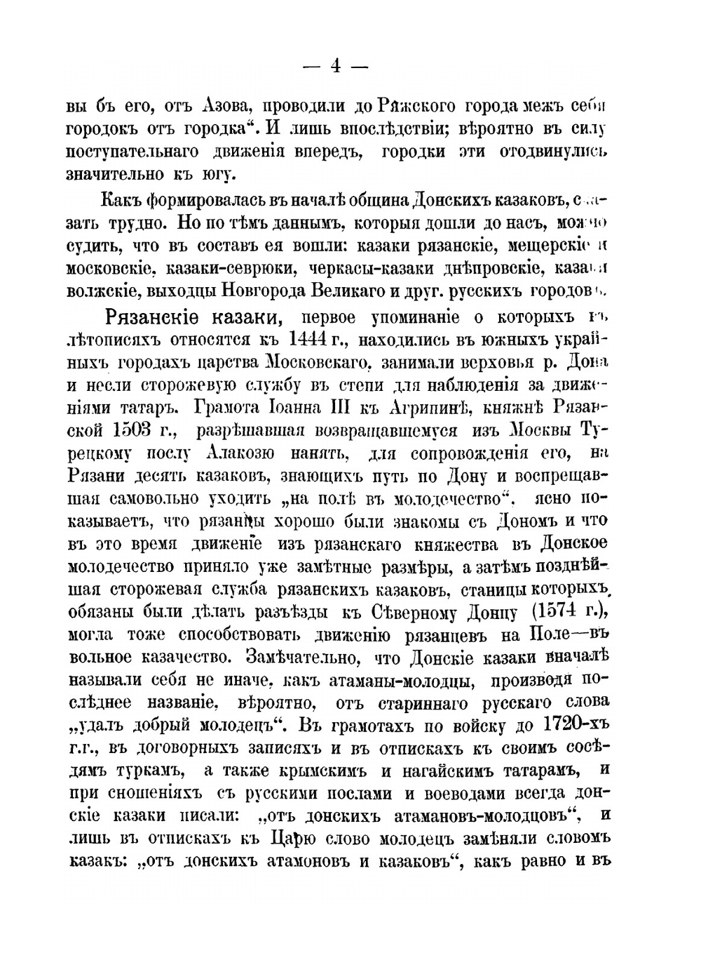 Исторические и статистические описания станиц и городов. посещаемых г.  Военным Министром при объезде Его Превосходительством Области войска Донского в 1900 году | П.С. Балуев