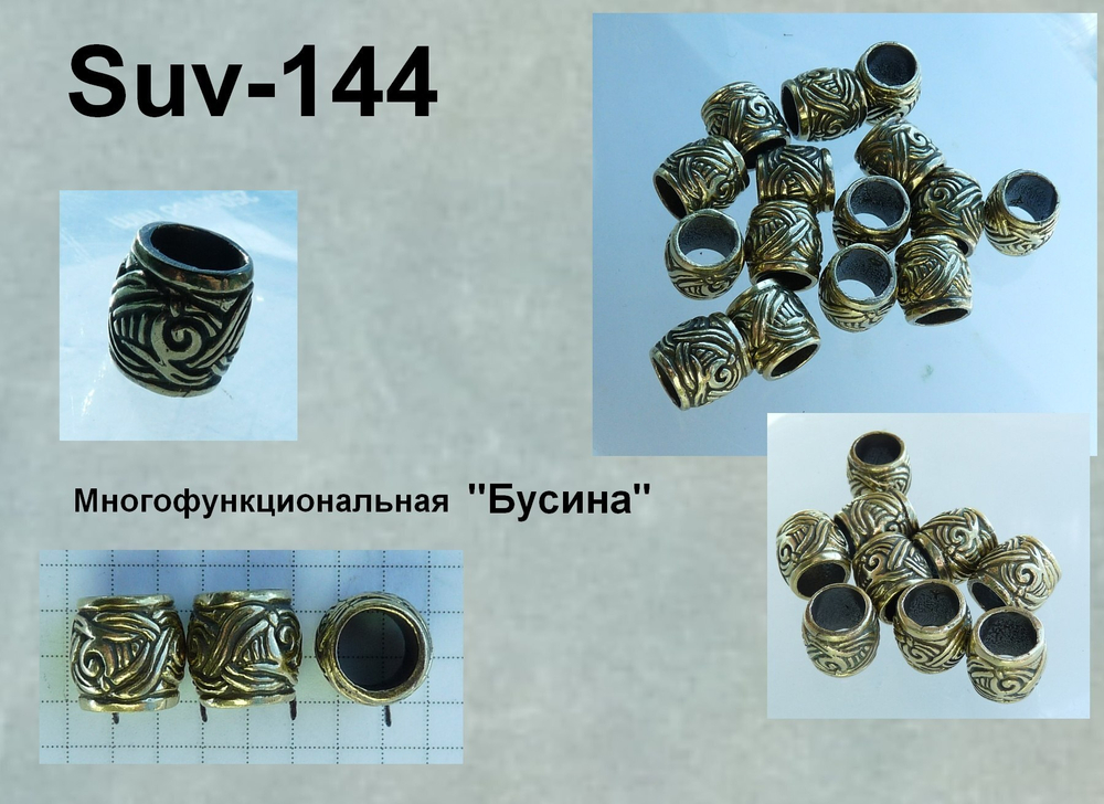 Бусина